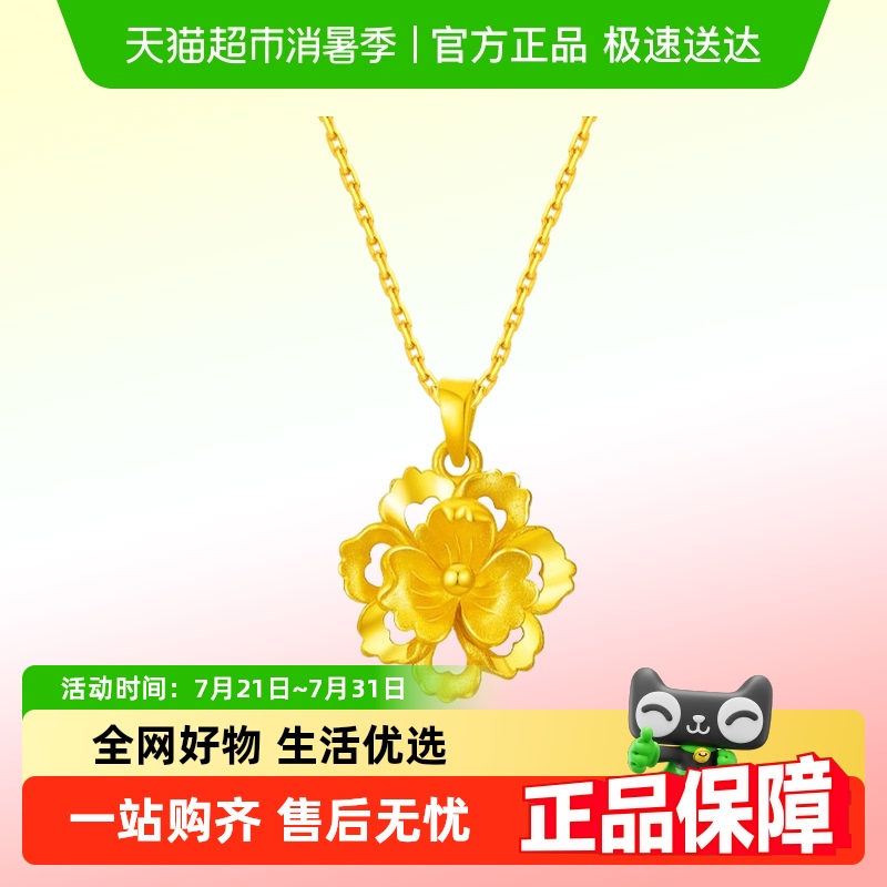 周大福镂空康乃馨足金黄金吊坠