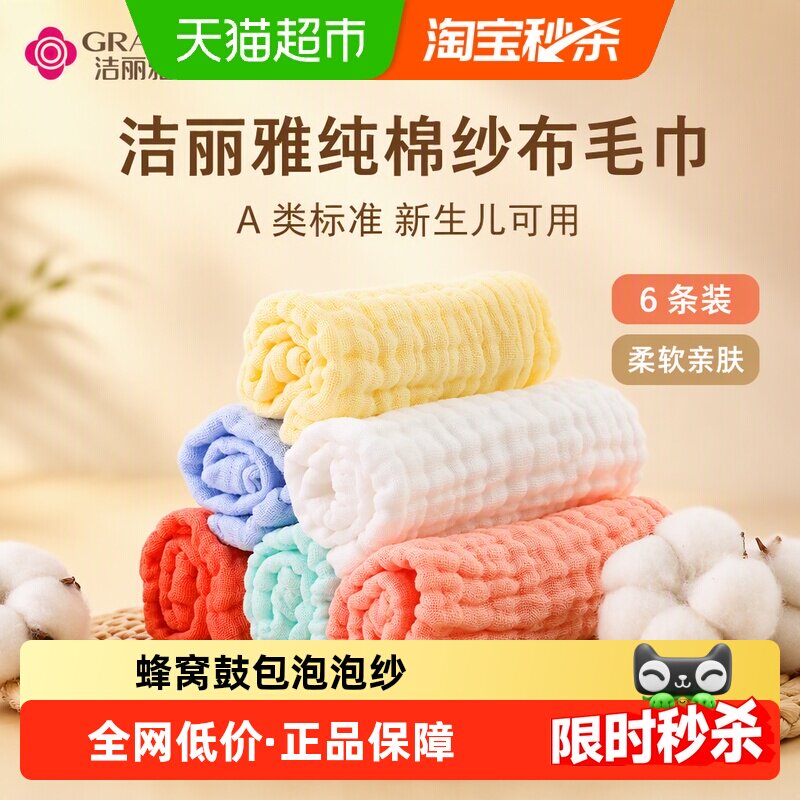 洁丽雅纯棉纱布毛巾新生儿婴儿口水巾儿童宝宝洗脸小方巾A类6条装