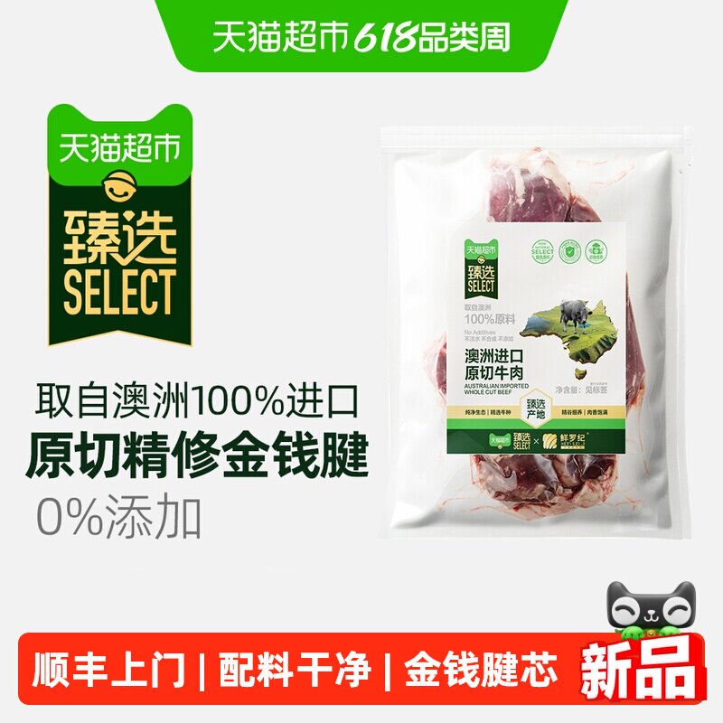 顺丰上门臻选澳洲原切安格斯金钱腱鲜罗纪谷饲牛腱子芯肉1400g