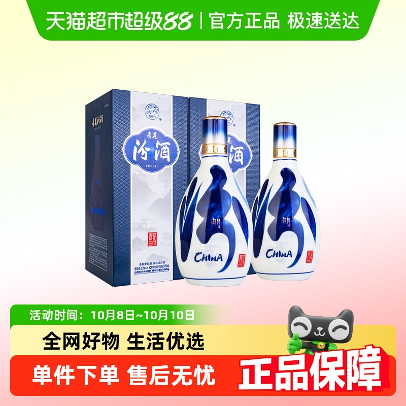 汾酒山西杏花村青花20清香型白酒500ml*2瓶53度白酒商务宴请送礼