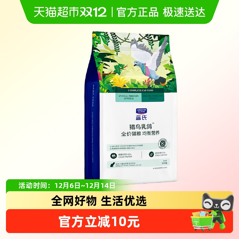 蓝氏猎鸟乳鸽全价猫粮冻干生骨肉