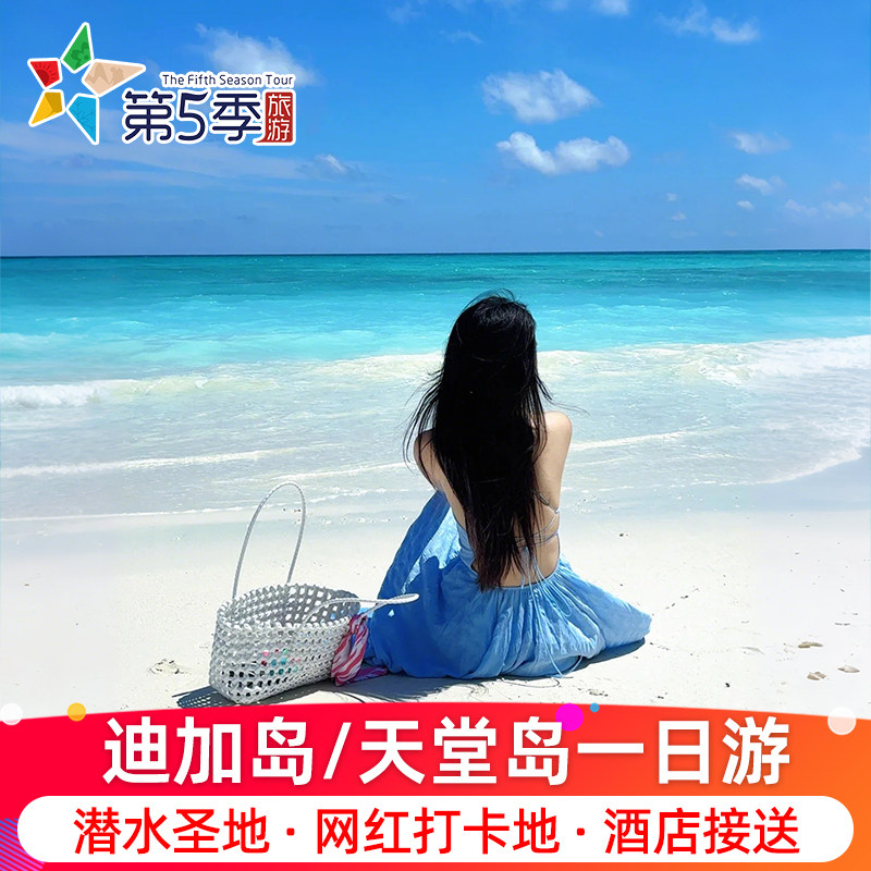 沙巴亚庇迪加岛一日游天堂岛浮潜跳岛游一日游迪加岛马来西亚旅游