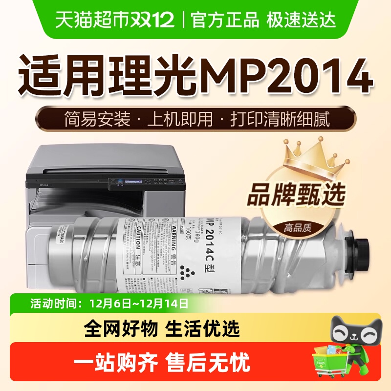 图盛适用理光MP2014粉盒