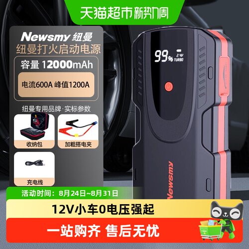 纽曼F6应急强启动电源低温启动