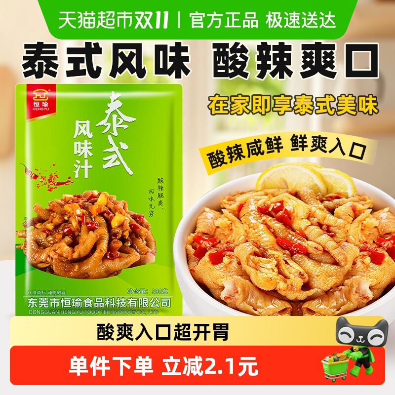 恒瑜无骨鸡爪鸭掌花甲调料