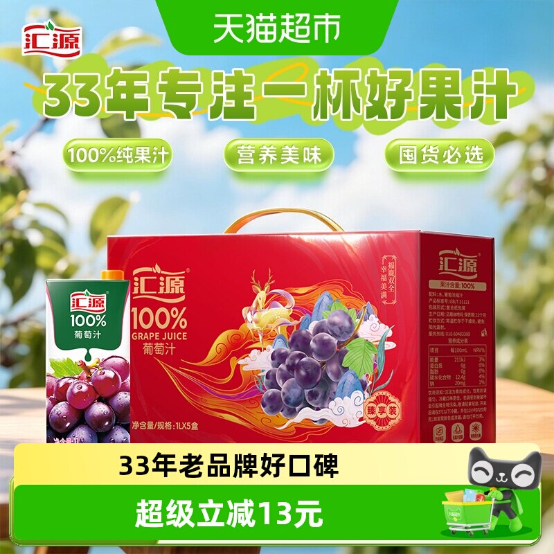 汇源纯果汁葡萄汁中秋节礼盒送礼图片