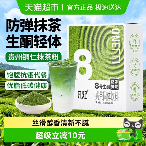 丸妃生酮防弹抹茶低碳奶茶