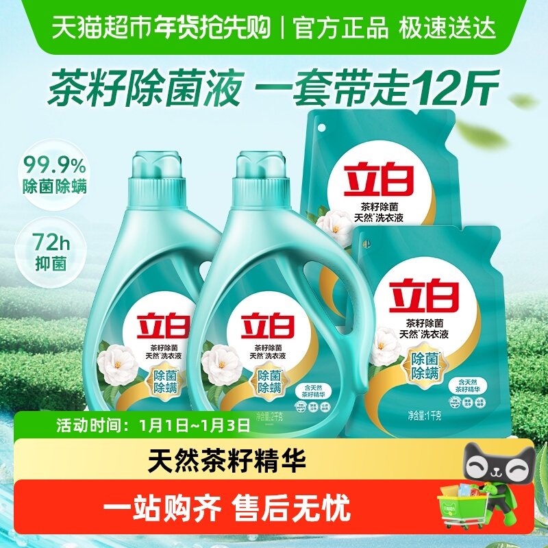 【下拉享优惠】立白家用洗衣液整箱12斤茶籽除菌除螨6KG香味持久