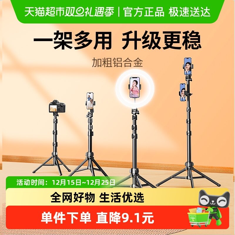 绿联手机支架三脚架补光灯支架拍摄专用伸缩自拍视频万能多功通用