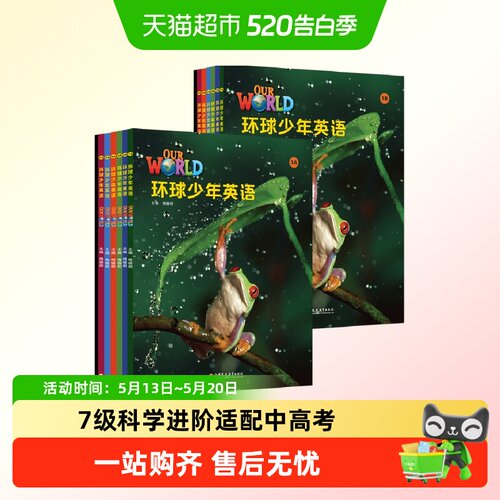 ourworld环球少年英语国家地理