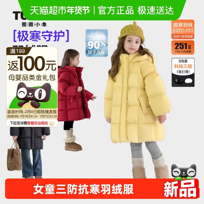 图图小象童装女童羽绒服2025新款冬季三防中长款90白鸭绒加厚外套,童装/婴儿装/亲子装,羽绒服,淘宝优惠券,粉丝福利购,淘宝优惠卷