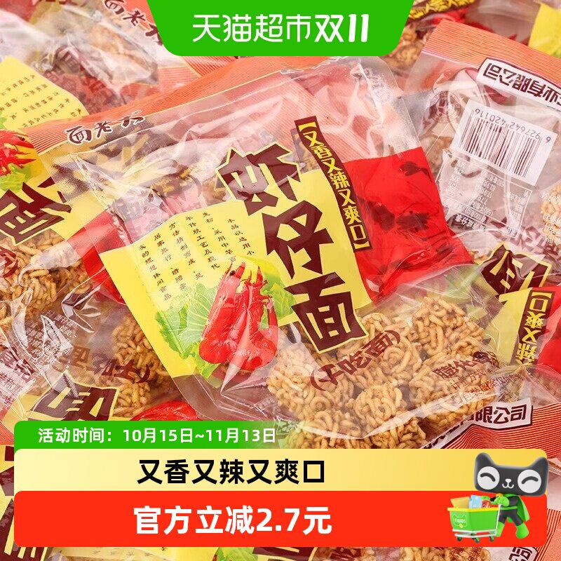 面老大虾仔面拉面丸子20包干脆面干吃方便面童年怀旧膨化零食小吃