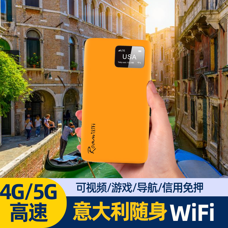 |小漫|意大利无线wifi租赁机场自取/邮寄随身移动出国上网热点