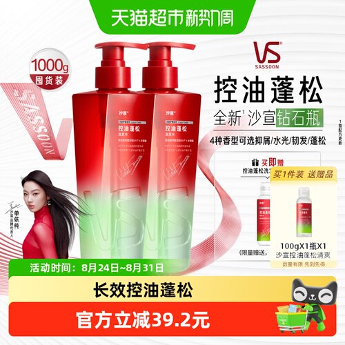 VS沙宣控油蓬松水光抑屑洗发水