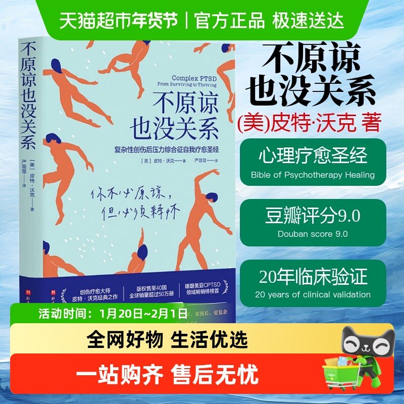 高清正版】不原谅也没关系 复杂性创伤后压力综合征疗愈心理学书,书籍/杂志/报纸,心理健康,淘宝优惠券,粉丝福利购,淘宝优惠卷
