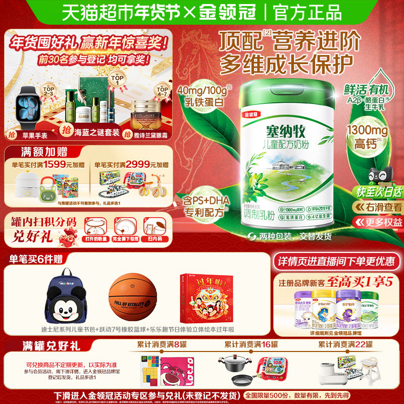 伊利金领冠奶粉塞纳牧4段3岁以上有机儿童高钙学生成长奶粉,婴童奶粉,婴幼儿牛奶粉,淘宝优惠券,粉丝福利购,淘宝优惠卷
