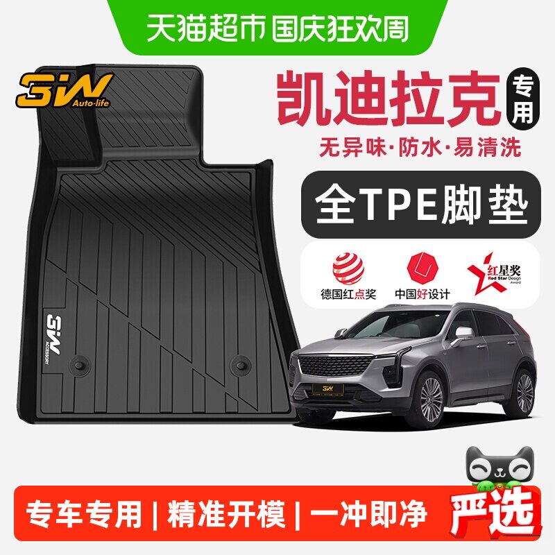 3w全TPE脚垫新款凯迪拉克专用图片