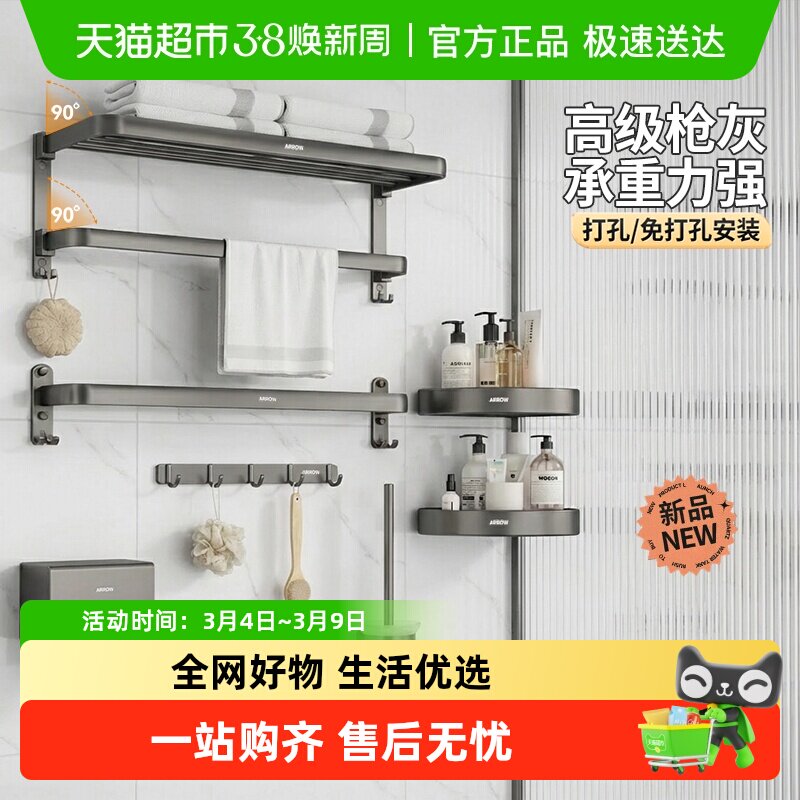 箭牌卫浴枪灰免打孔毛巾架五金挂件套装浴室浴巾架太空铝置物架0