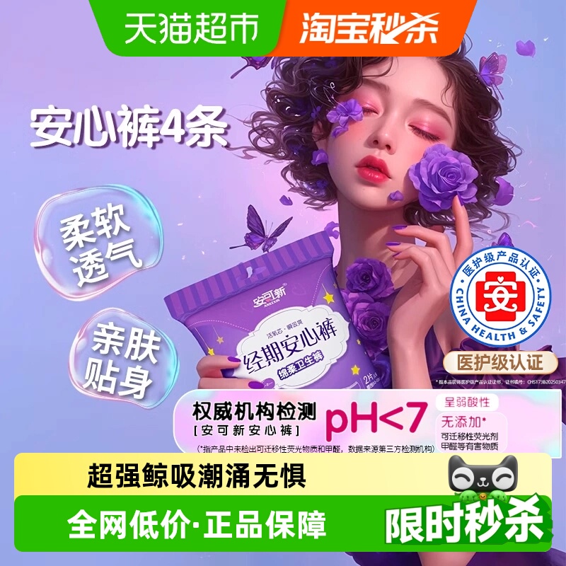 安可新安心裤轻薄透气防侧漏