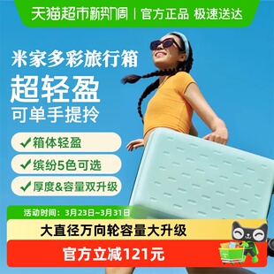 小米米家多彩行李箱拉杆箱男女20 箱 24英寸大容量旅行箱登机密码