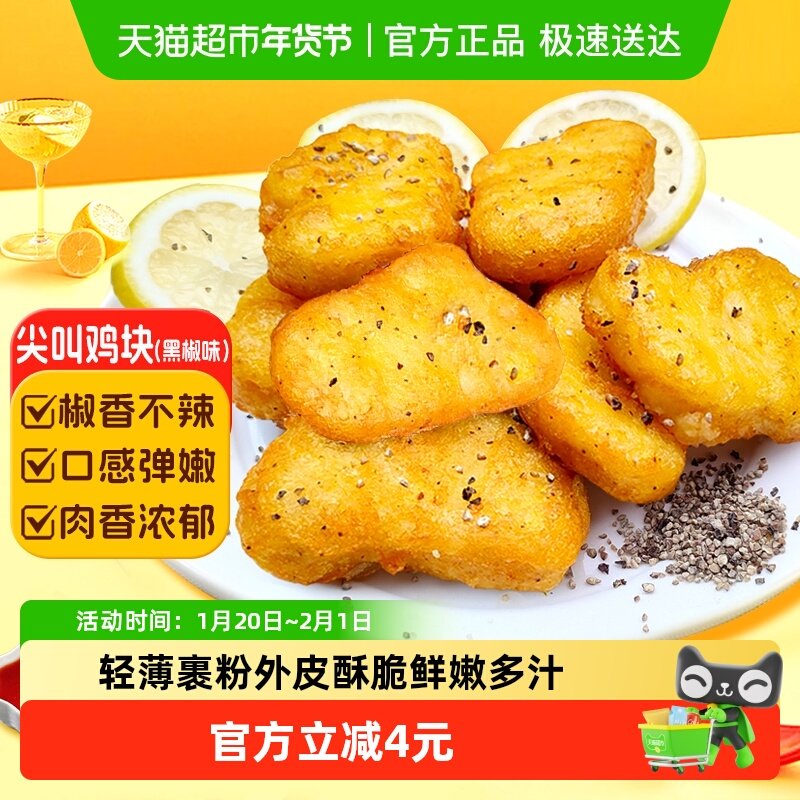 春雪食品黑椒鸡块200g炸鸡空气炸锅半成品鸡米花冷冻尖叫鸡块,水产肉类/新鲜蔬果/熟食,鸡肉/鸡肉制品,淘宝优惠券,粉丝福利购,淘宝优惠卷