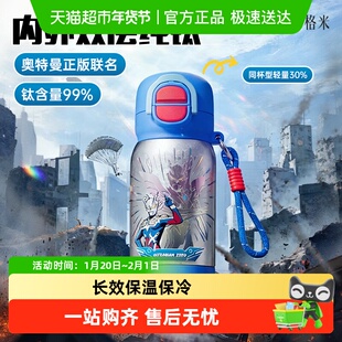 GERM格米奥特曼纯钛杯儿童保温杯小学生上学专用男孩礼物2025新款