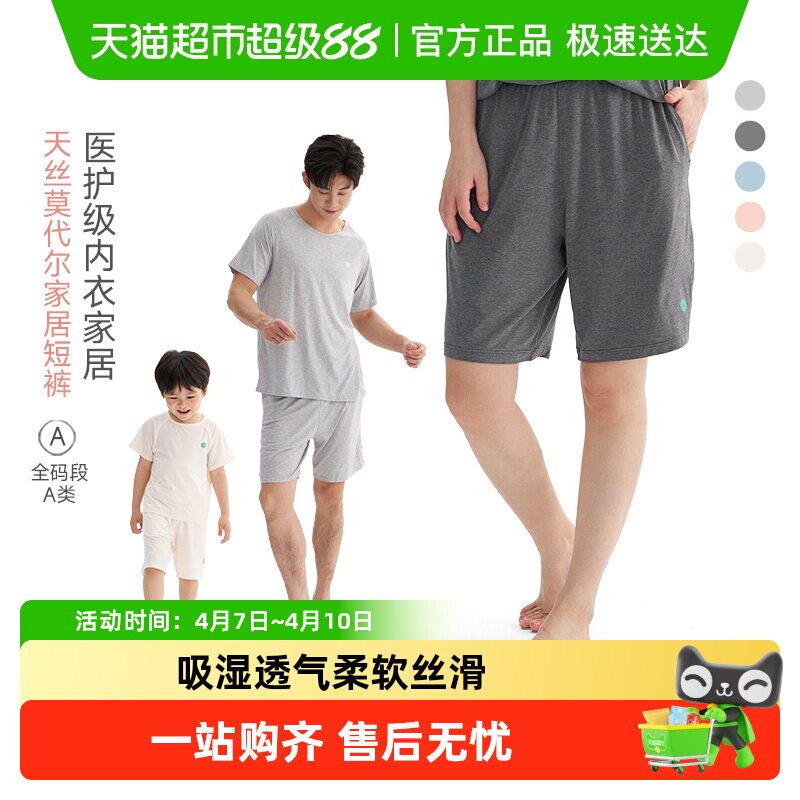 Q21莫代尔儿童家居服睡衣男孩女童亲子装夏薄款睡裤空调短裤