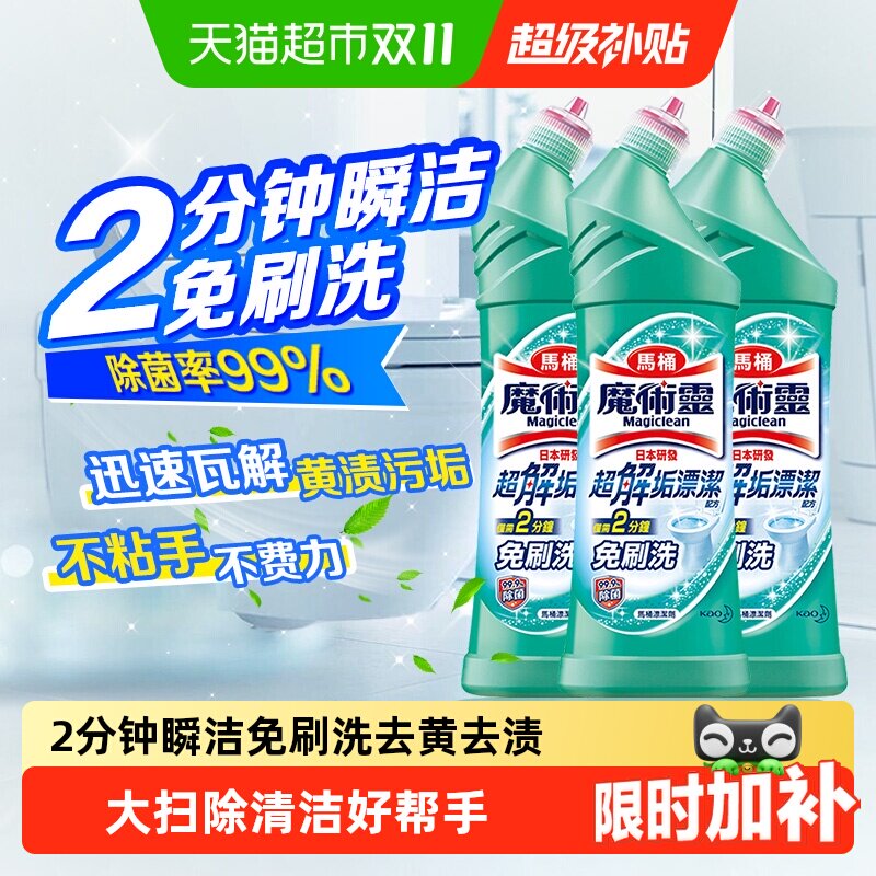 进口花王洁厕灵马桶清洁剂厕所魔术灵强力除菌除垢除臭去异味留香