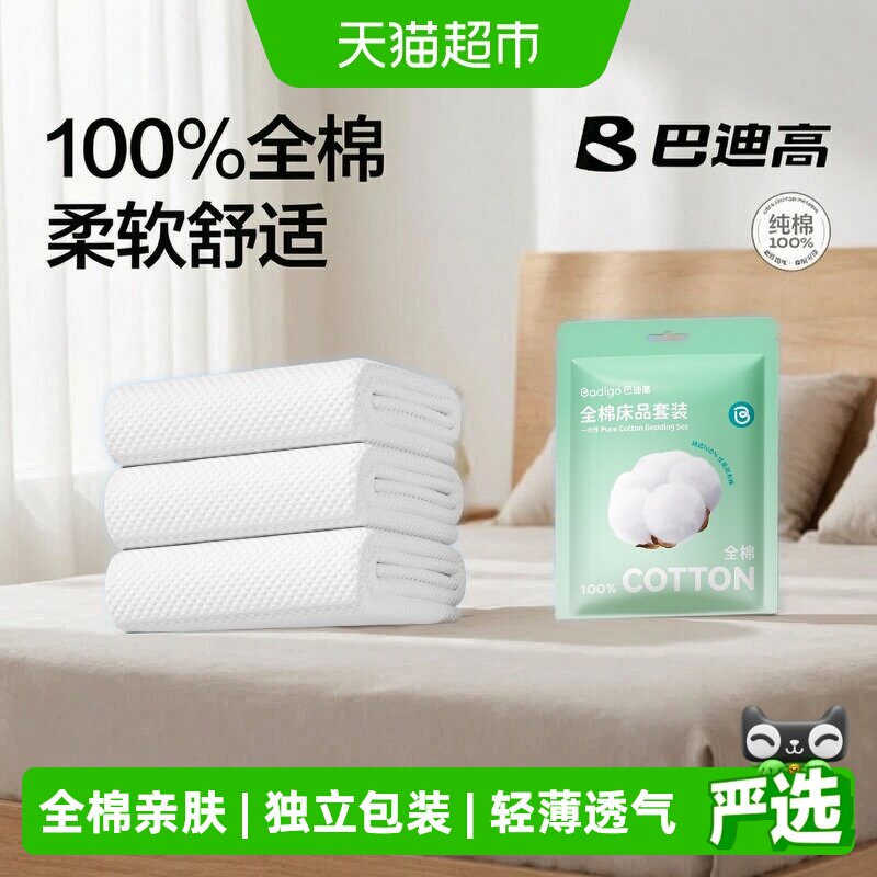巴迪高纯棉便携四件套1包*4片图片