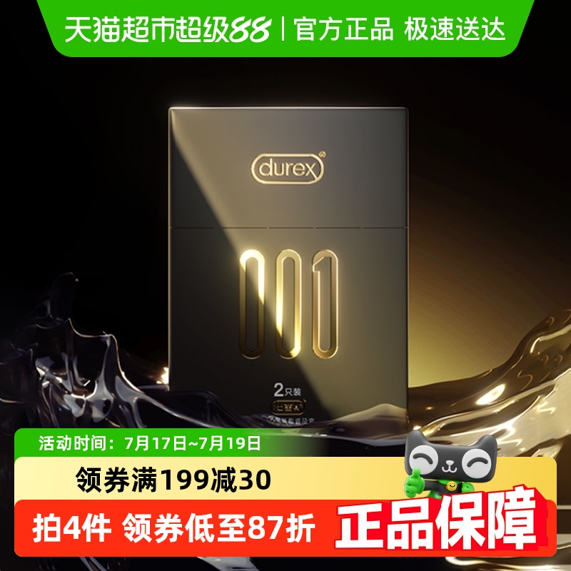 杜蕾斯避孕套001聚氨酯2只