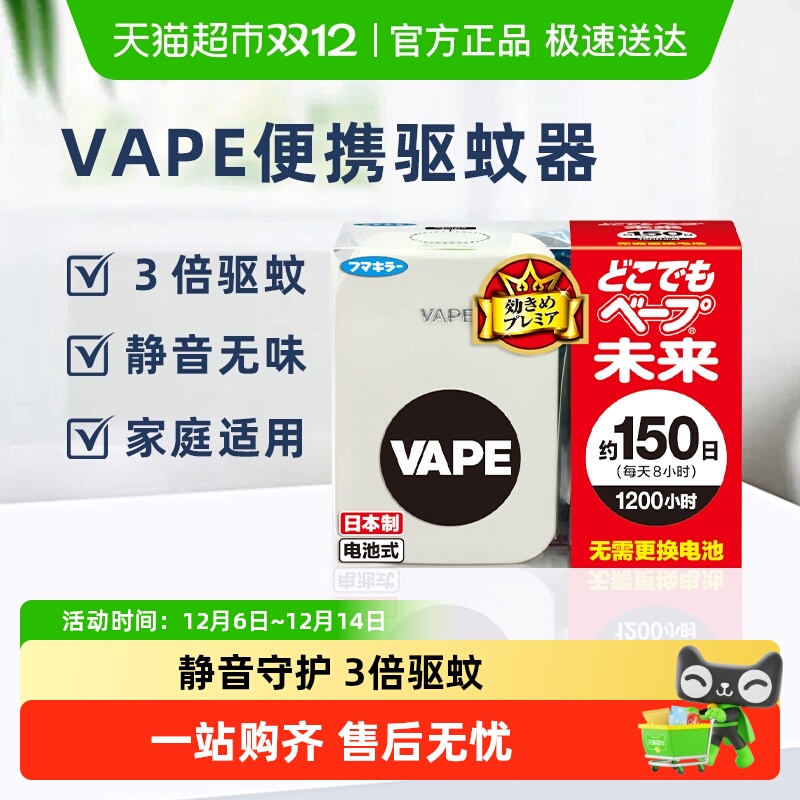 VAPE室内户外便携式电子驱蚊器