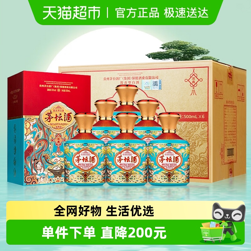 中秋送礼茅台酱香白酒整箱装