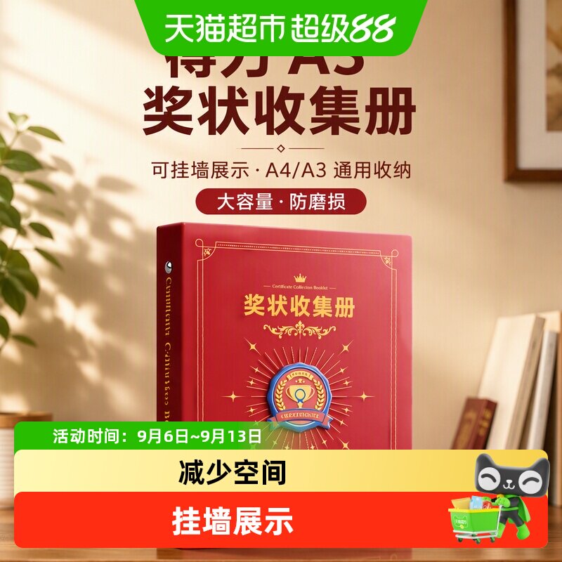 得力奖状收集册可挂墙展示图片