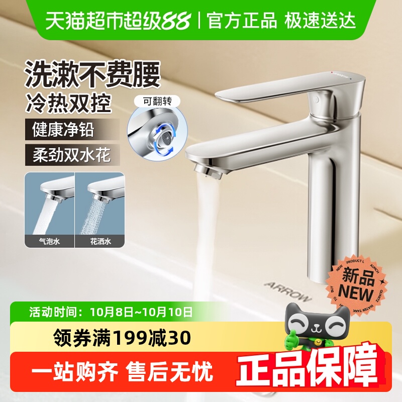 箭牌抽拉式冷热家用数显水龙头