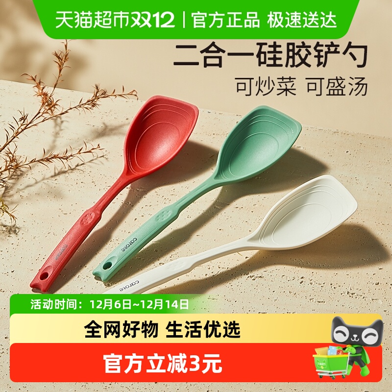 卡罗特不粘锅家用小号硅胶铲