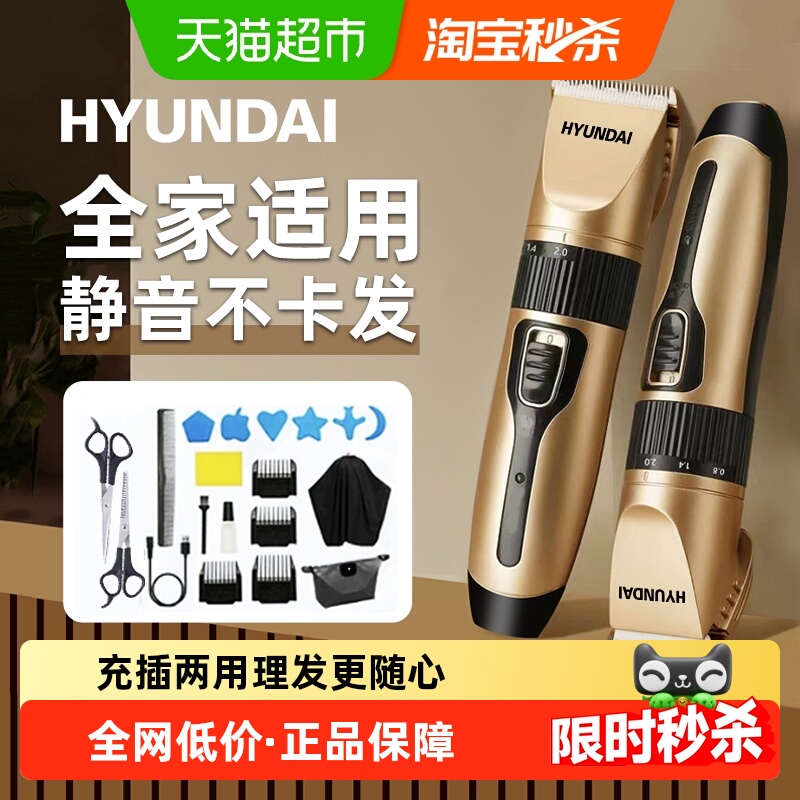 顺丰包邮HYUNDAI全家通用理发器