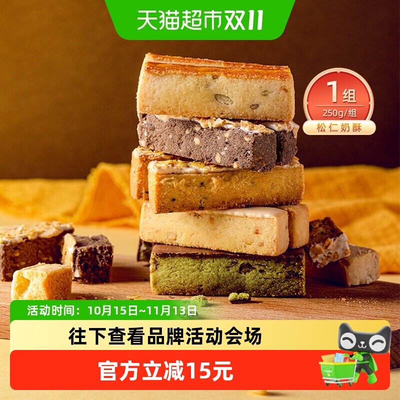 祥禾饽饽铺松仁奶酥中式糕点250g