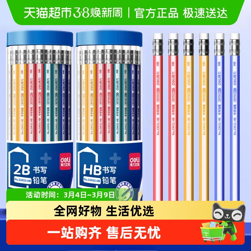 得力2b彩杆铅笔小学生专用一年级带橡皮头儿童六角杆HB袋桶装画画