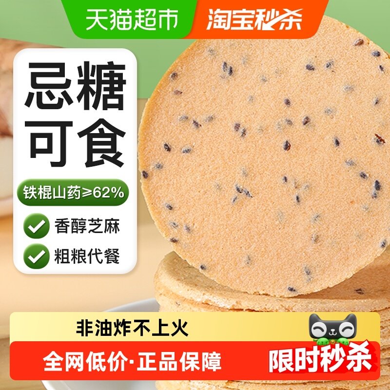 铁棍山药芝麻薄脆早餐饼干山药饼