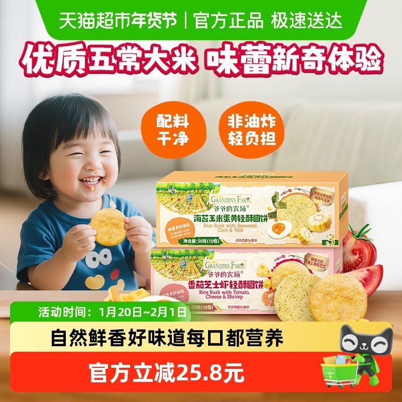 爷爷的农场轻酥圆饼50g*2盒宝宝饼干磨牙饼干宝宝零食,婴童食品,磨牙棒,淘宝优惠券,粉丝福利购,淘宝优惠卷