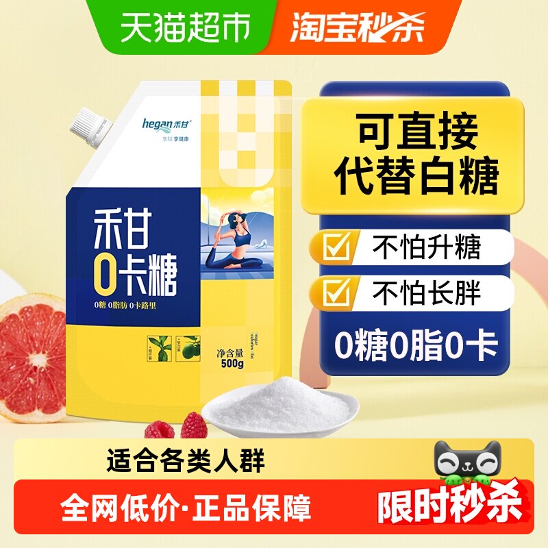 禾甘零卡糖博士研发代糖甜味剂图片