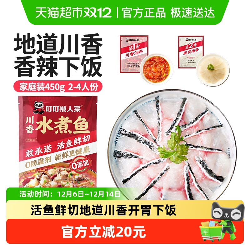 叮叮懒人菜川香水煮鱼预制菜