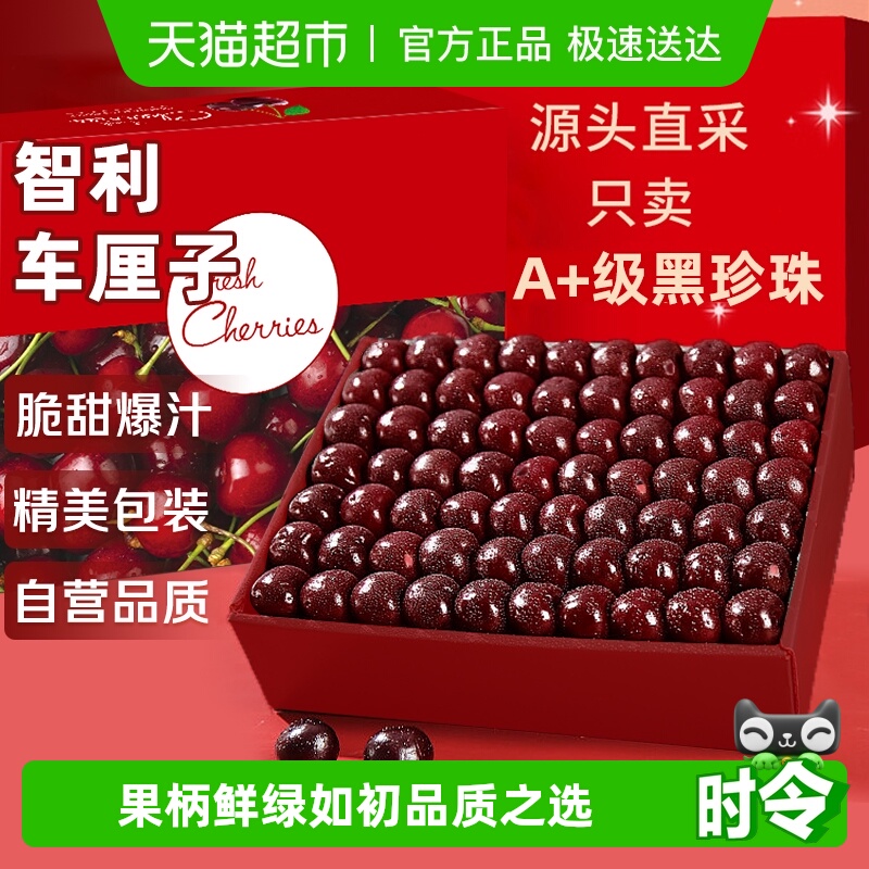 预售智利车厘子4J级超大果礼盒