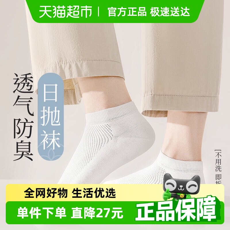 巴迪高一次性袜子男女士旅行中筒短棉袜黑白夏季透气日抛薄款军训