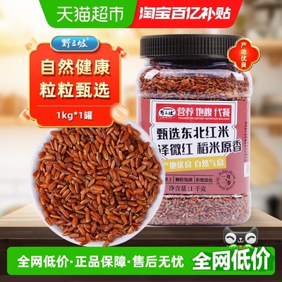 野三坡杂粮红米