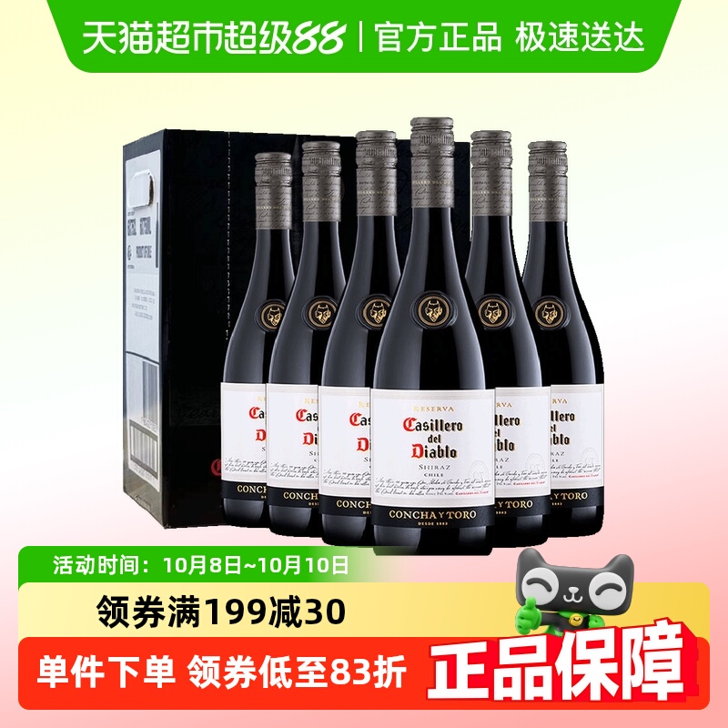 干露红魔鬼智利原瓶进口红酒西拉设拉子干红葡萄酒750ml*6支整箱