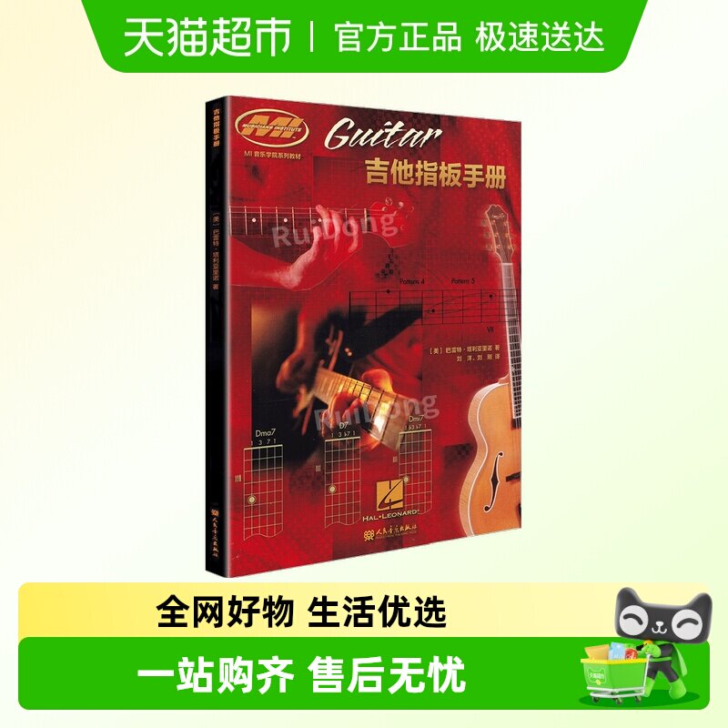 吉他指板手册新华书店书籍