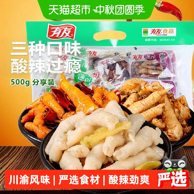 有友泡椒凤爪色泽诱人500g										