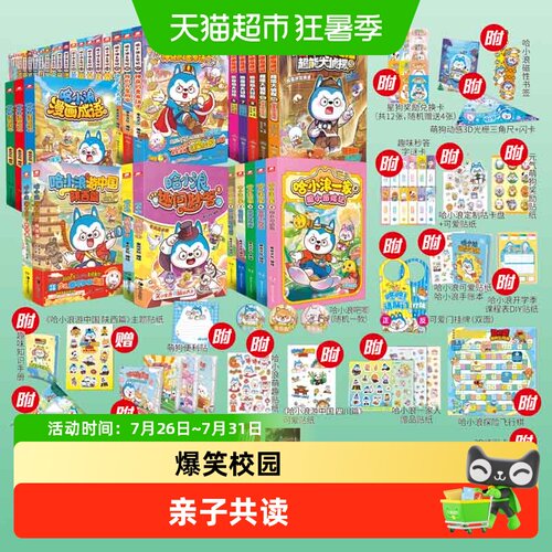 哈小浪上学记全套我是大侦探