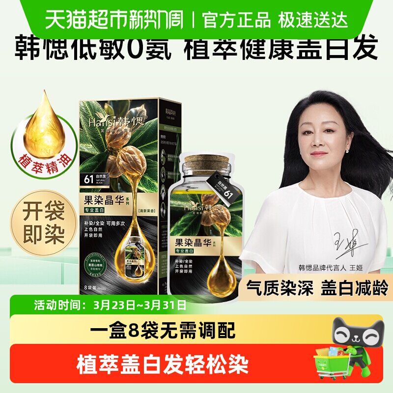 韩愢山核桃护染膏纯黑茶棕礼物植物健康盖白发王姬代言泡泡染发剂